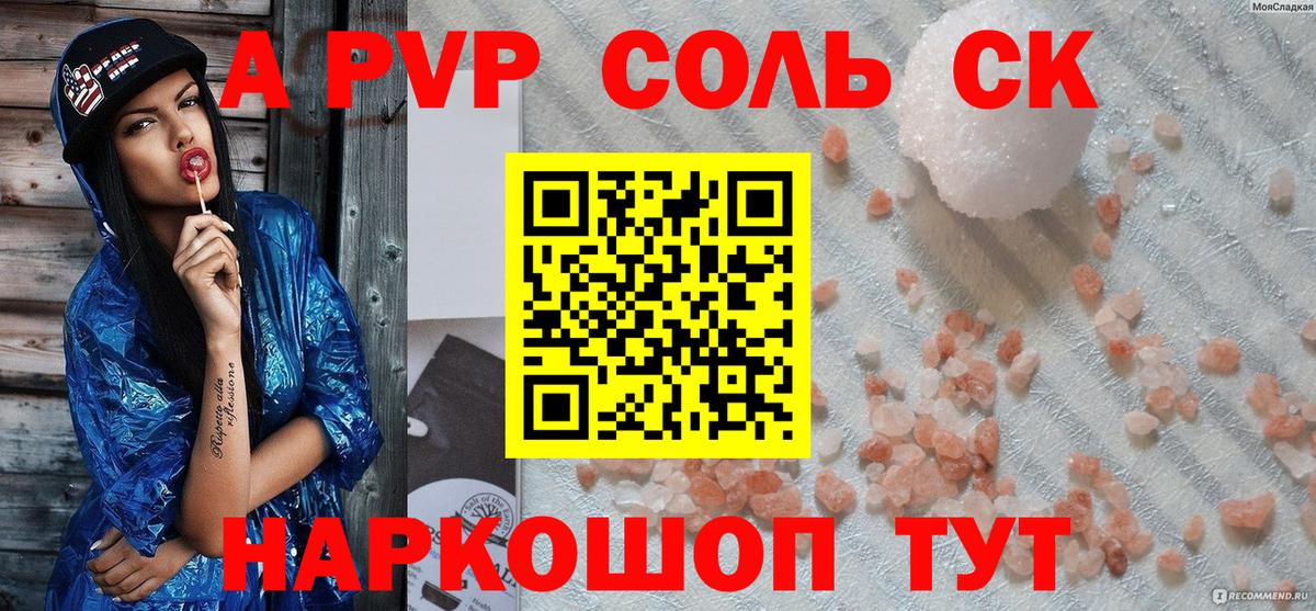 А ПВП Соль  A PVP  Альфа ПВП Crystall  Ленинск-Кузнецкий  Вход с VPN 