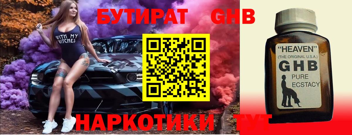 БУТИРАТ 1.4BDO  БУТИРАТ  Ленинск-Кузнецкий  Вход с VPN 