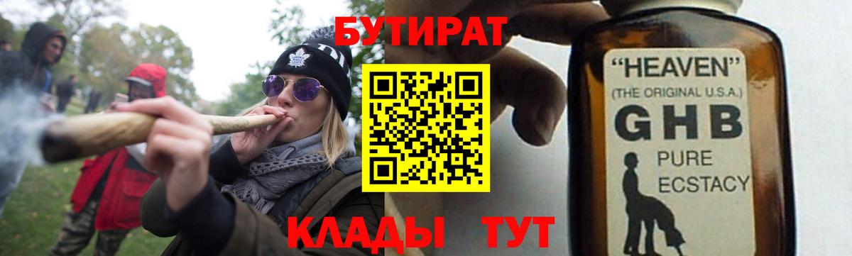 БУТИРАТ BDO 33% Ленинск-Кузнецкий