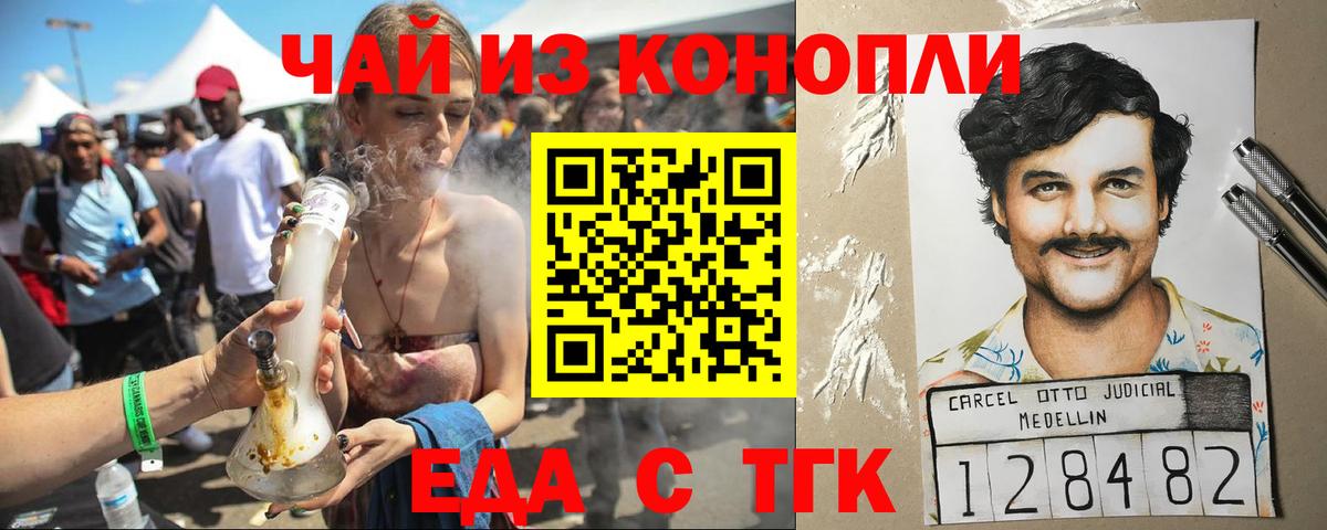 Ленинск-Кузнецкий  Еда ТГК марихуана  Вход с VPN 