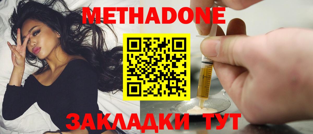 МЕТАДОН methadone Ленинск-Кузнецкий